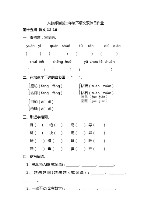 二年级下册语文试题-双休日作业-第十五周(人教部编版 含答案)