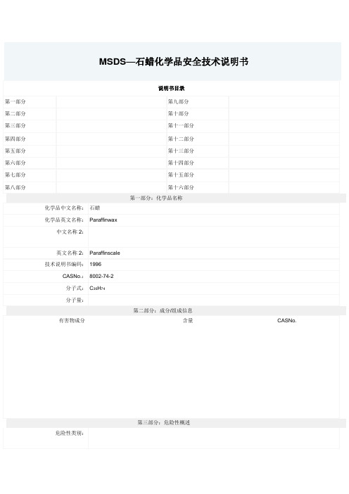 液体石蜡MSDS