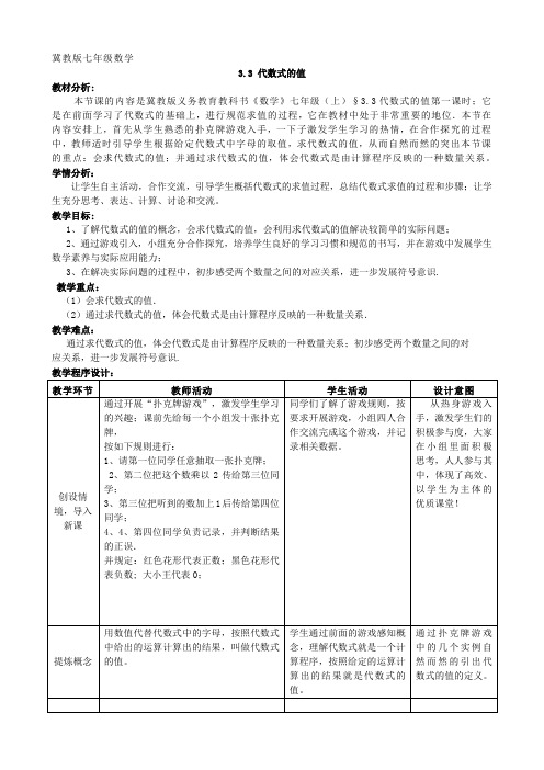 3.3 代数式的值 教案