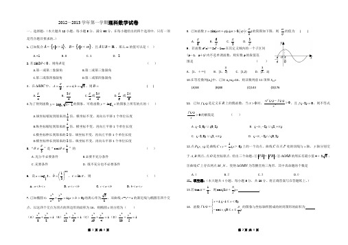 南宫一中高三第一次月考数学试题(理科)