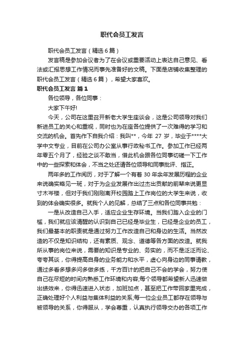 职代会员工发言