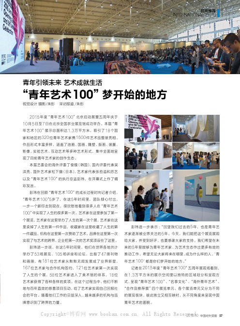 “青年艺术100” 梦开始的地方