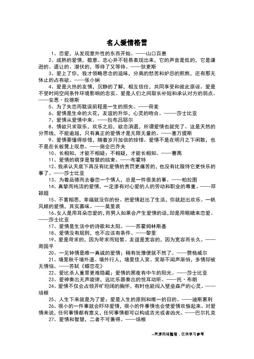 名人爱情格言