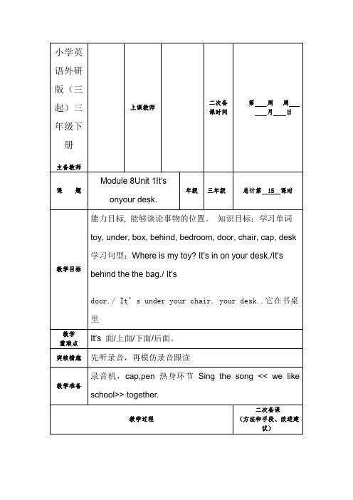 小学英语外研版(三起)三年级下册M8U1电子备课