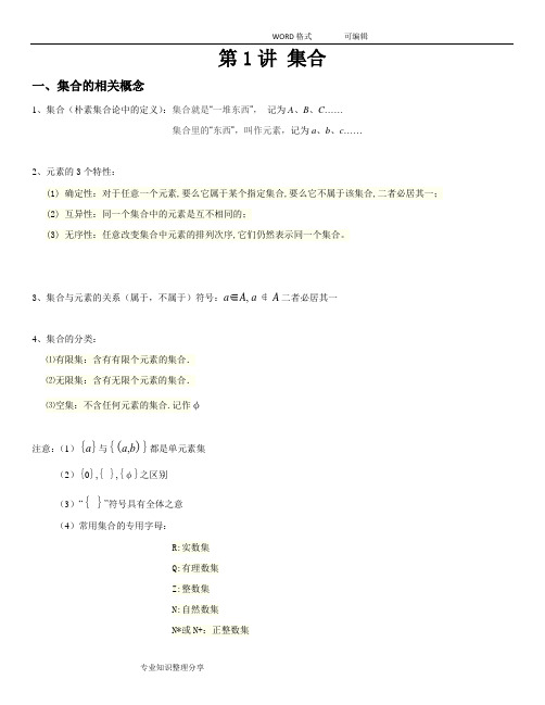 高中的数学必修1全册知识点