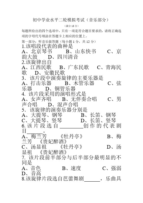 初三音乐模拟考试3