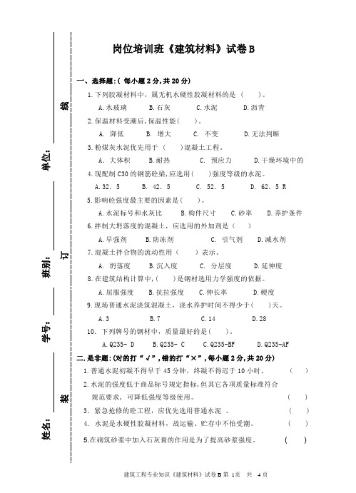 建筑材料B+答案