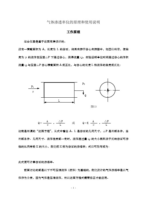 气体渗透率仪原理和使用