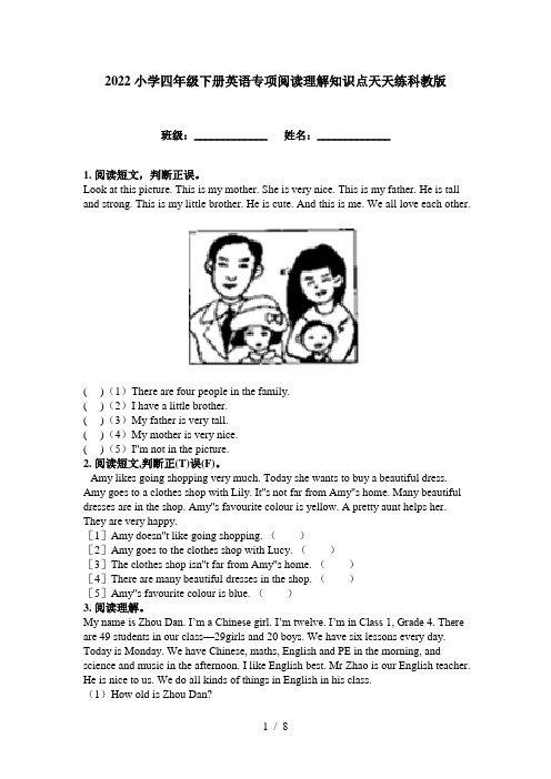 2022小学四年级下册英语专项阅读理解知识点天天练科教版