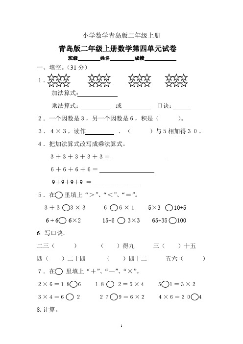 小学数学青岛版二年级上册4第四单元测试题