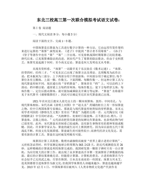 东北三校高三第一次联合模拟考试语文试卷