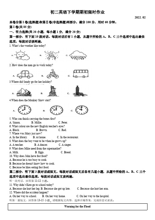 2021-2022学年江苏省苏州工业园区星海实验中学八年级下学期开学摸底考试英语试卷含详解