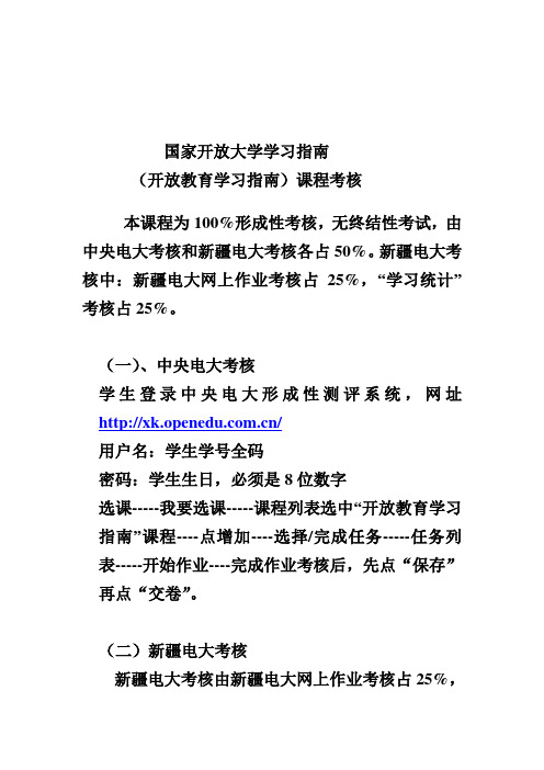 国家开放大学学习指南(开放教育学习指南)课程考核内容