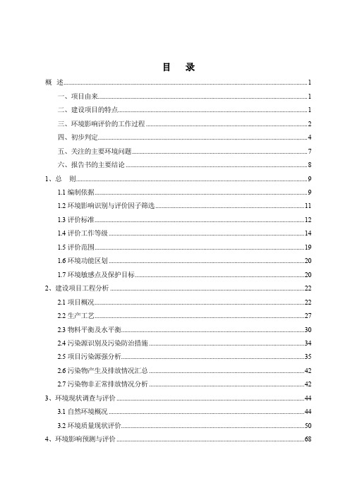 年产20万吨烧结锰项目环境影响报告书