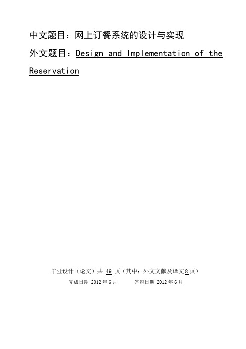 网上订餐毕设
