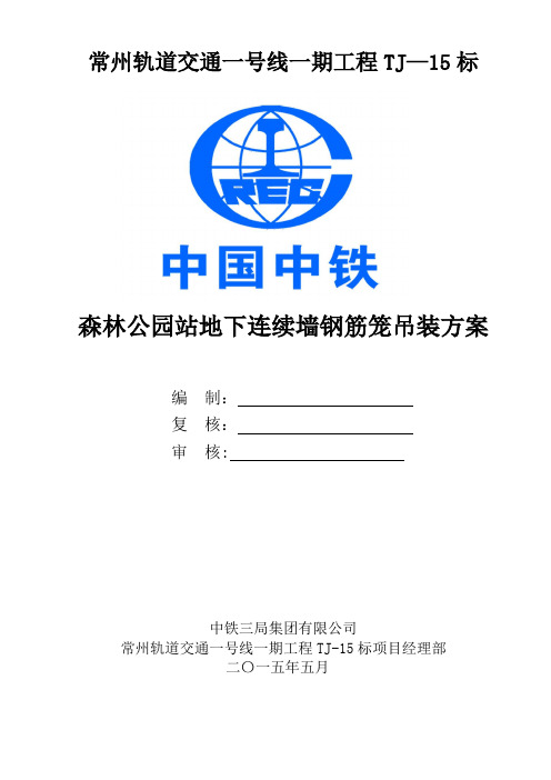 地连墙钢筋笼吊装方案
