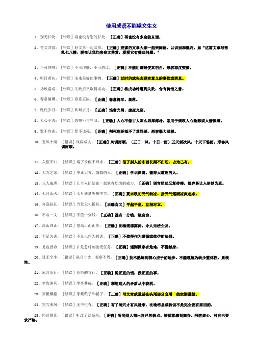 使用成语不能望文生义
