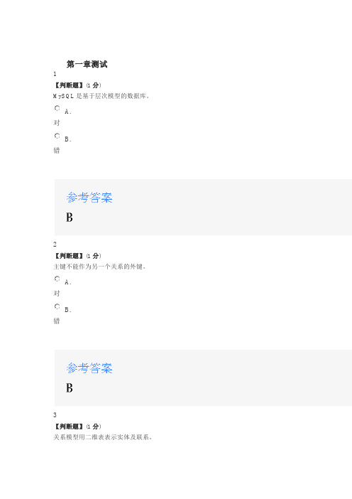 2020年智慧树知道网课《MySQL数据库设计与应用》课后章节测试满分答案