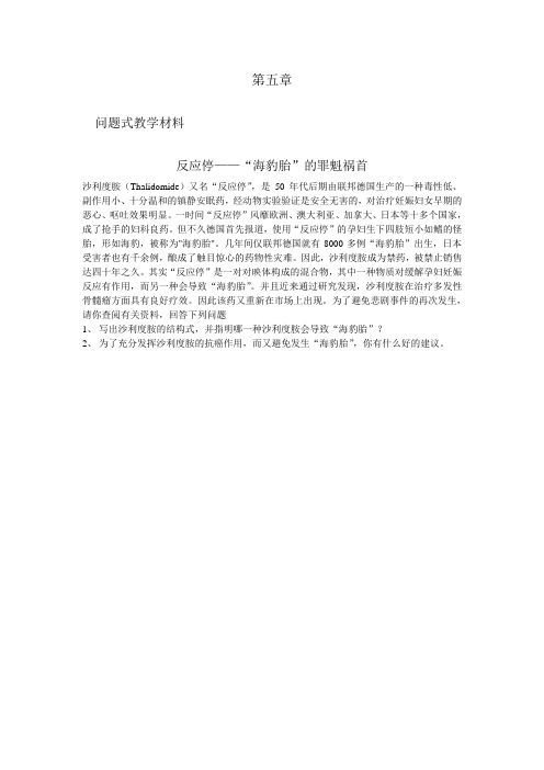 5 反应停——“海豹胎”的罪魁祸首