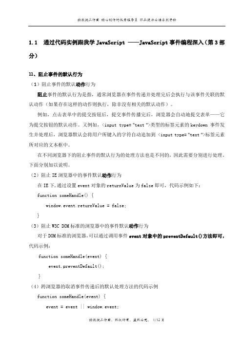 通过代码实例跟我学JavaScript ——JavaScript事件编程深入(第3部分)