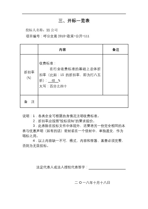 三、开标一览表【模板】