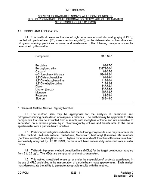 美国EPA标准—8325