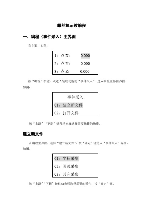 螺丝机编程