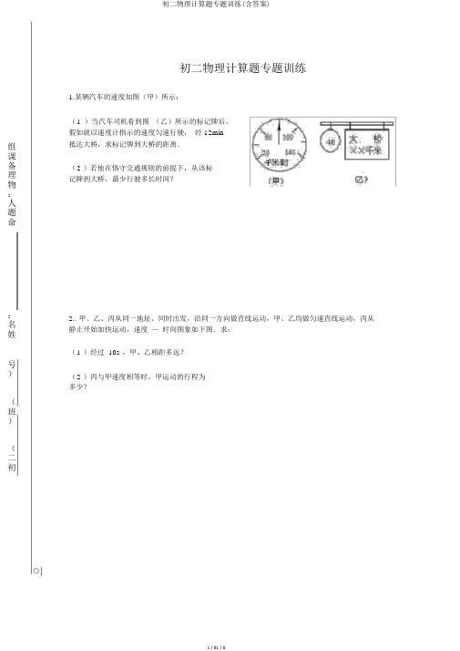 初二物理计算题专题训练(含答案)