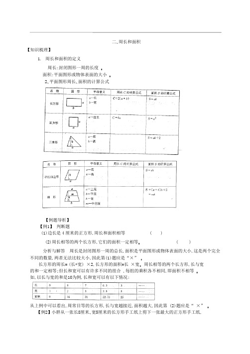 小升初数学周长和面积练习附带答案