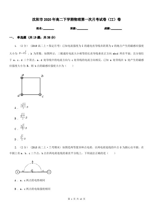 沈阳市2020年高二下学期物理第一次月考试卷(II)卷