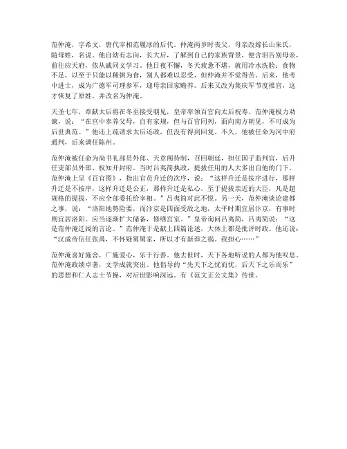 宋史范仲淹传翻译文言文