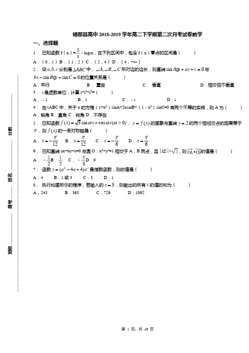 错那县高中2018-2019学年高二下学期第二次月考试卷数学