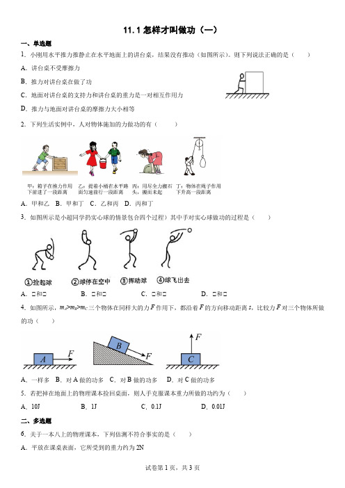 怎样才叫做功练习 2021-2022学年沪粤版九年级上册物理 