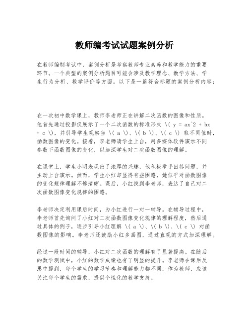 教师编考试试题案例分析