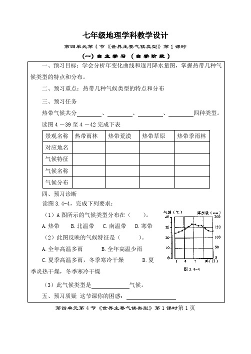 湘教版七上第四章第四节(3课时)教学案