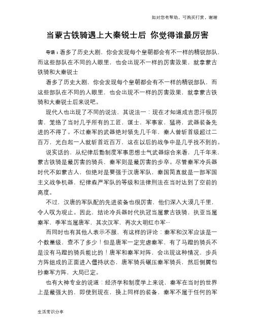 当蒙古铁骑遇上大秦锐士后 你觉得谁最厉害