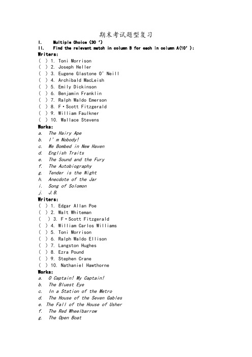 美国文学期末复习题