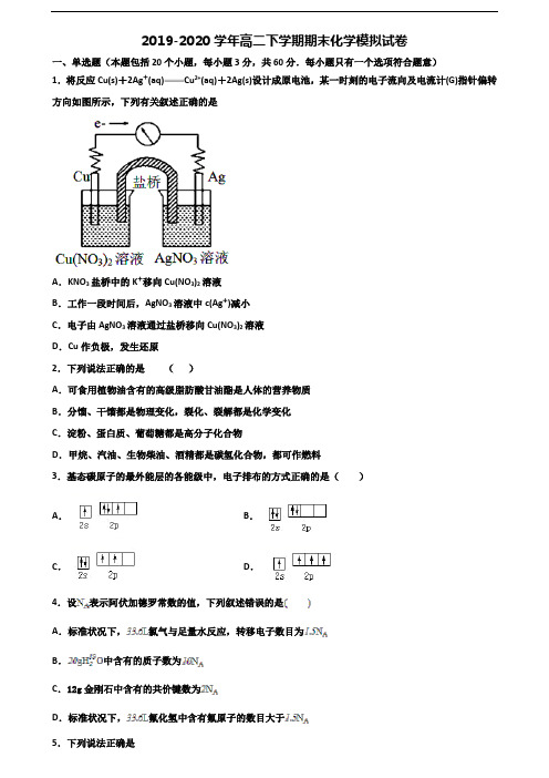 2020上海市高二化学下学期期末检测试题