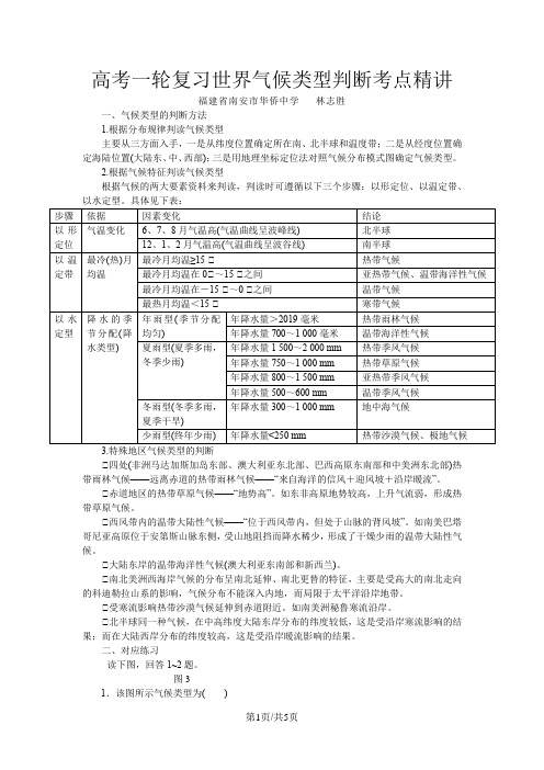 高考一轮复习世界气候类型判断考点精讲