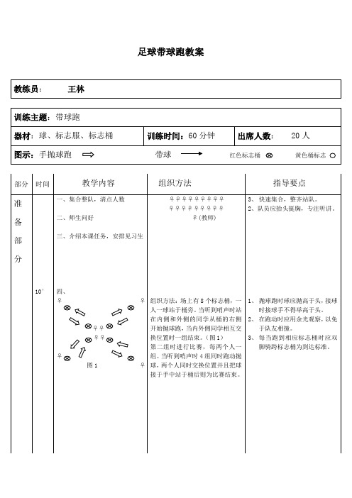 足球带球跑教案