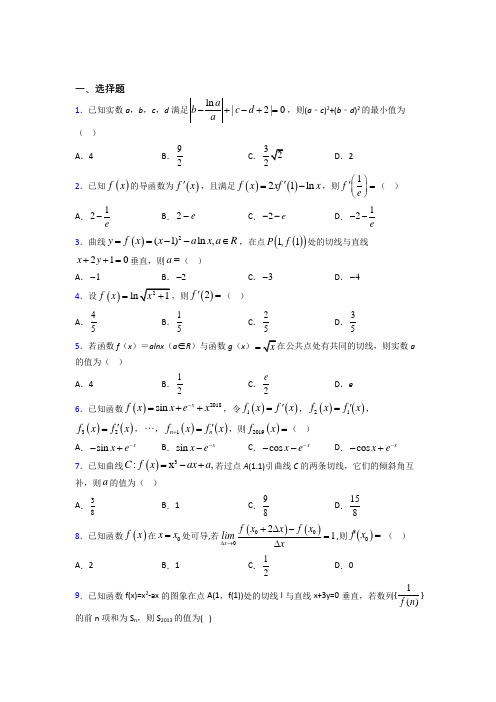 新北师大版高中数学高中数学选修2-2第二章《变化率与导数》测试(答案解析)