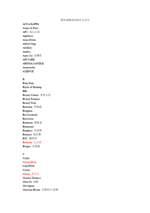 国外品牌对应的中文名字