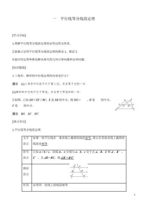 平行线等分线段定理   说课稿  教案 教学设计