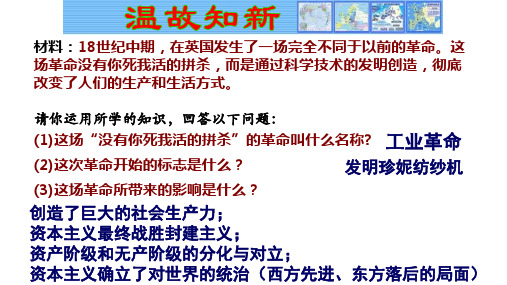 人教部编版历史九年级上册第21课 马克思主义的诞生和国际工人运动的兴起课件(38张PPT)