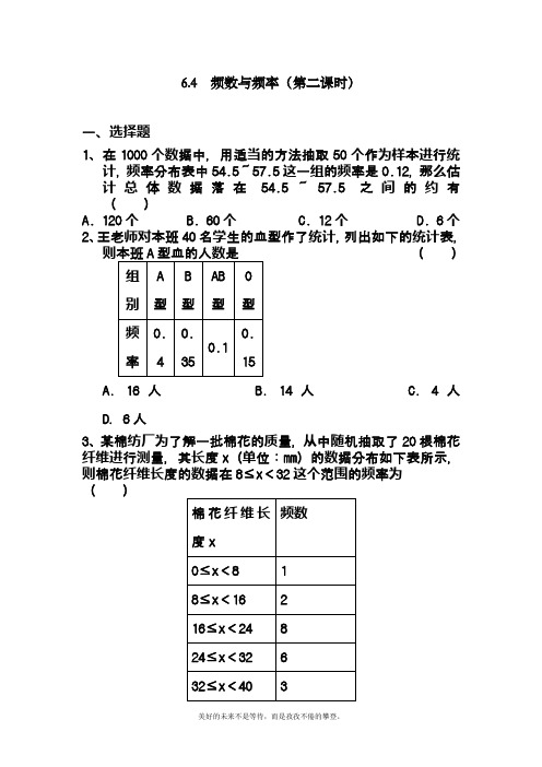 2019-2020学年度最新浙教版七年级数学下册《频数与频率》同步练习及答案解析一精品试卷