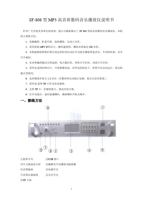 智能音乐打铃器使用说明书