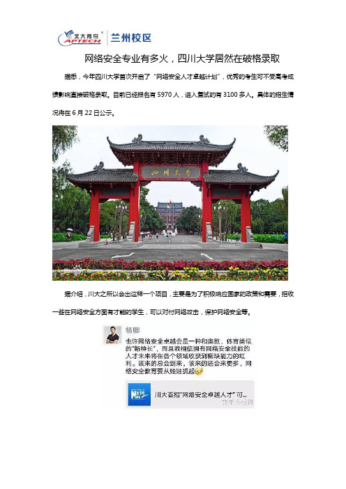 网络安全专业有多火,四川大学居然在破格录取