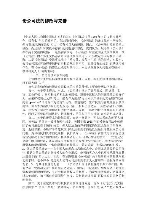 论公司法的修改与完善 (11)