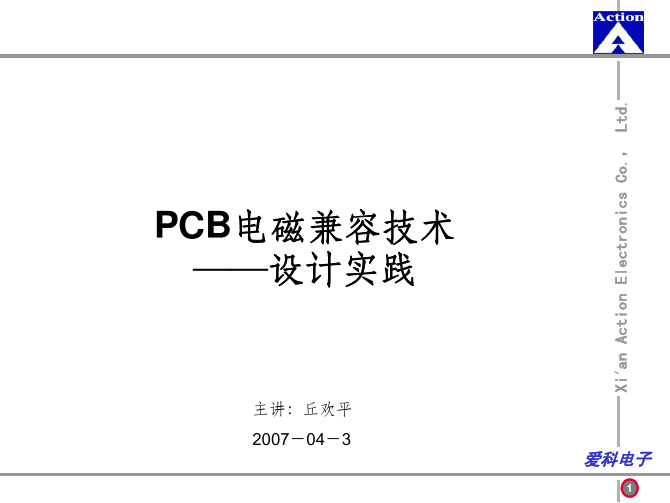 PCB电磁兼容技术——实践设计