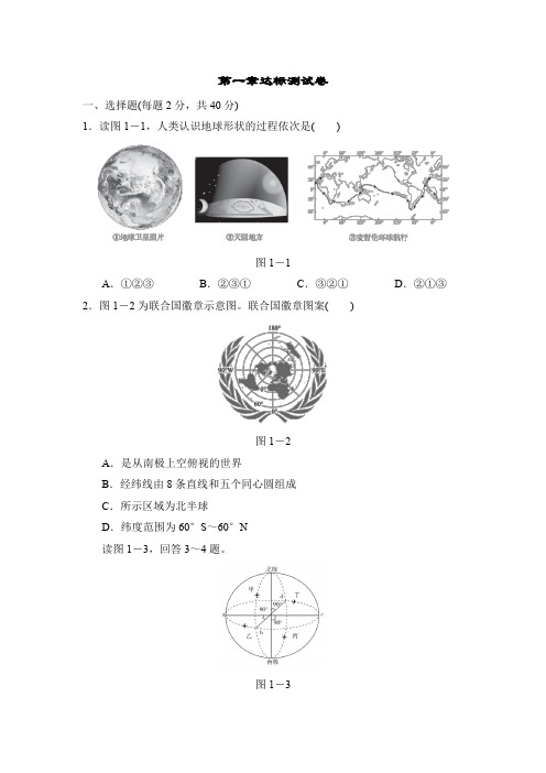 人教版地理七年级上册1-5章达标检测卷